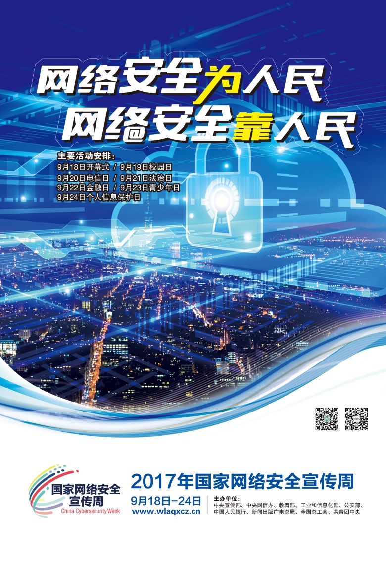 ���簲ȫ����ͼһ